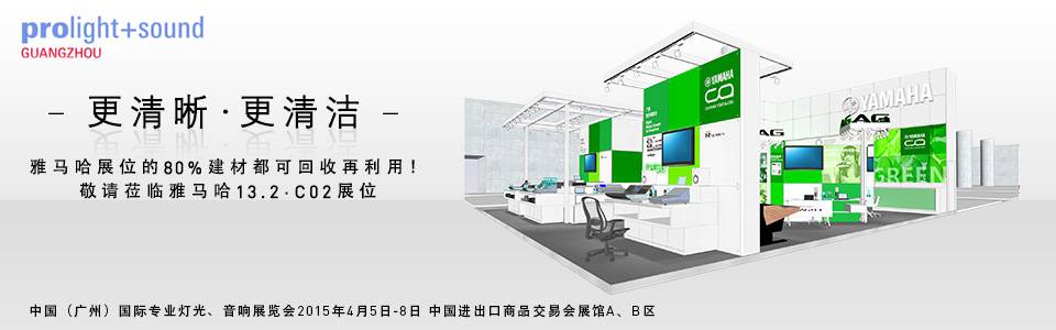 FH至尊专业音响将参展中国（广州）国际专业灯光、音响展览会