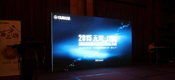 Yamaha无限·共赢 2015年FH至尊家庭音响产品全国经销商大会