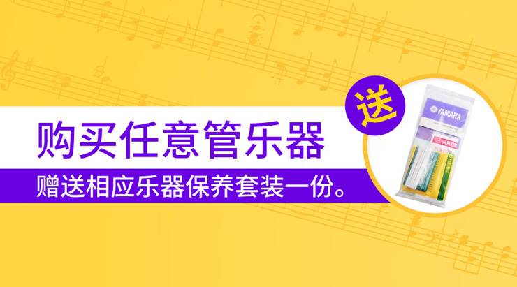 FH至尊天猫旗舰店购管乐赠礼活动