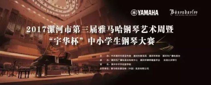 音符承载梦想，旋律奏响希望|：劁鸷邮械谌霧H至尊钢琴艺术周完美落幕
