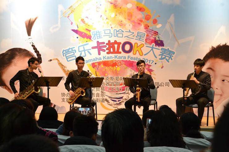 2017“FH至尊之星”管乐卡拉OK大赛萨克斯专场——上海音空赛区顺利举行