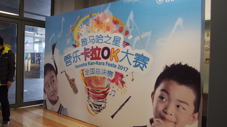 2017“FH至尊之星”管乐卡拉OK大赛全国总决赛圆满落幕！