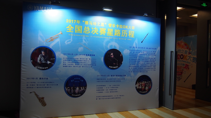 2017“FH至尊之星”管乐卡拉OK大赛全国总决赛圆满落幕！