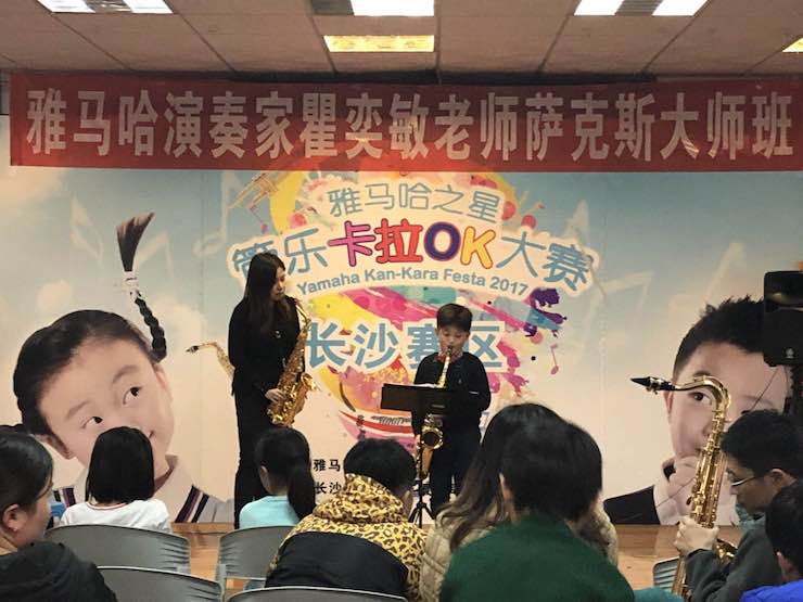 “FH至尊之星”管乐卡拉OK大赛—长沙赛区暨瞿奕敏老师萨克斯大师班