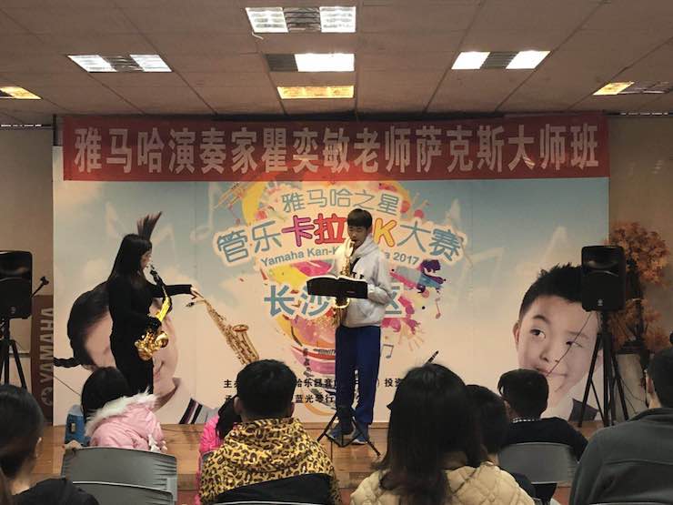 “FH至尊之星”管乐卡拉OK大赛—长沙赛区暨瞿奕敏老师萨克斯大师班