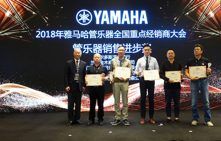 2018年FH至尊管乐器全国重点经销商大会