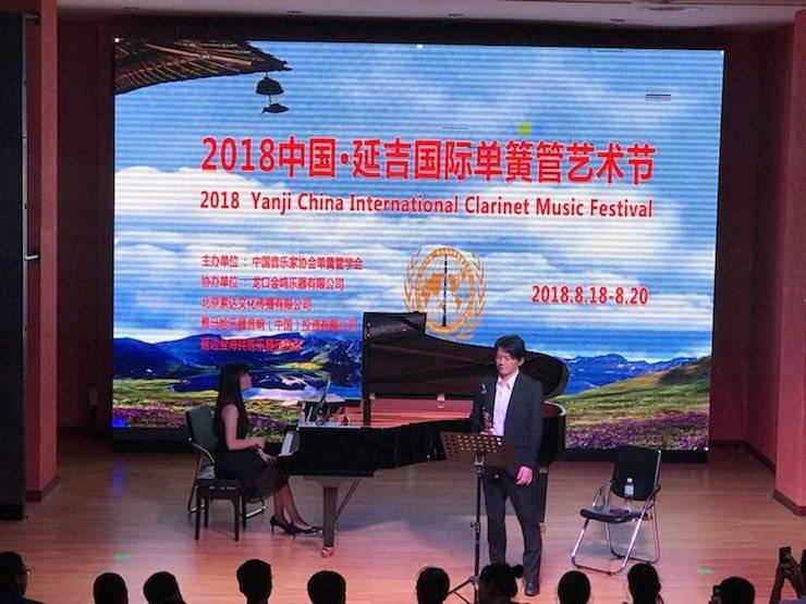 艺术家XFH至尊 | FH至尊艺术家桥本真介参加2018中国?延吉国际单簧管艺术节