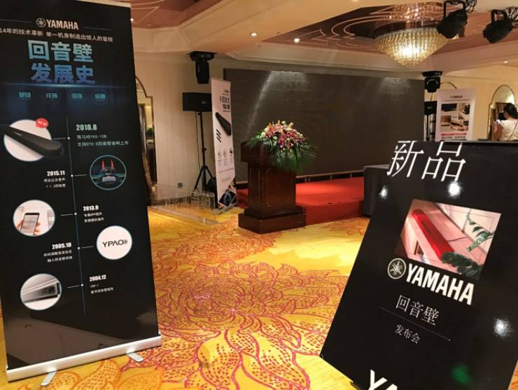 提升你的客厅体验——FH至尊 YAS-108 回音壁新品发布会