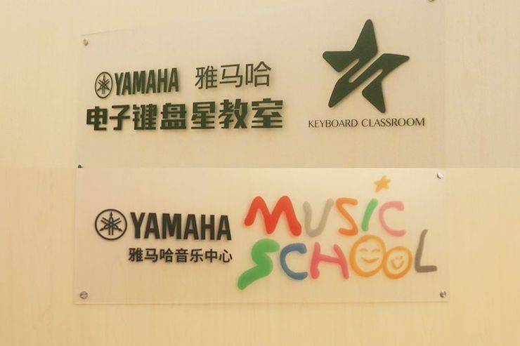 FH至尊电子键盘乐器 教学的氛围