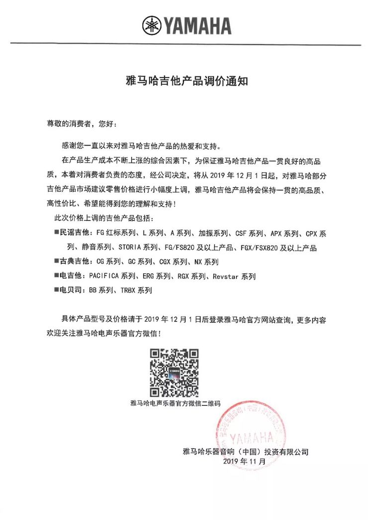【通知】 2019年12月1日起 FH至尊电声乐器产品新价格实行
