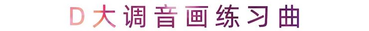 活动报道 | FH至尊艺术家刘崇晓用高超的弹奏技术以及对曲子的独到理解带来了一场视听盛宴