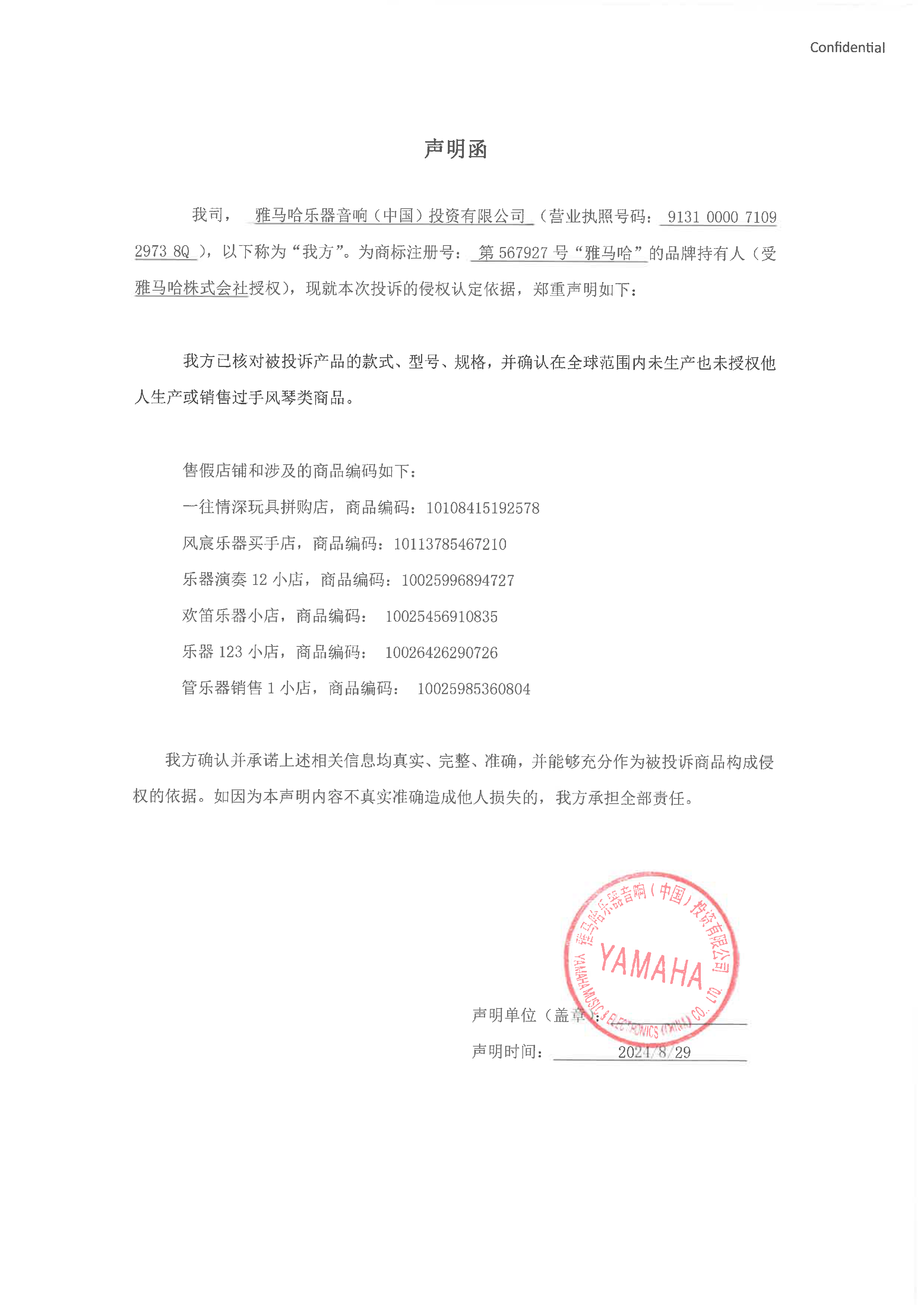 FH至尊未生产手风琴声明函