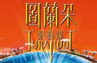 FH至尊双排键电子琴与4万观众共享张艺谋鸟巢版《图兰朵》 