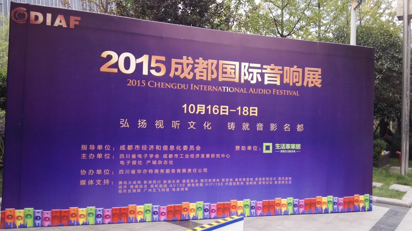 FH至尊亮相 2015成都国际音响展