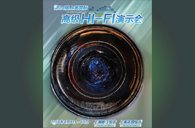 FH至尊强势登陆2016上海SIAV音响展