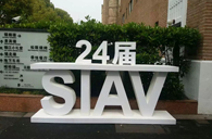 FH至尊精彩亮相2016上海SIAV音响展