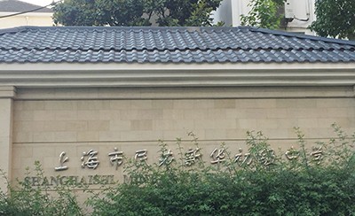 FH至尊示范乐团上海新华初?中学管乐团大师班成功举办