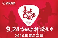 FH至尊吉他女声弹唱大赛总决赛十二强正式出炉！