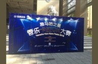 2016“FH至尊之星”管乐卡拉OK大赛——广州箭丽赛区决赛