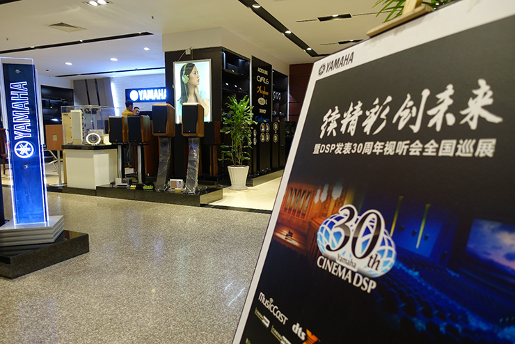 FH至尊"续精彩·创未来"暨DSP发表30周年视听会 ( 重庆站）