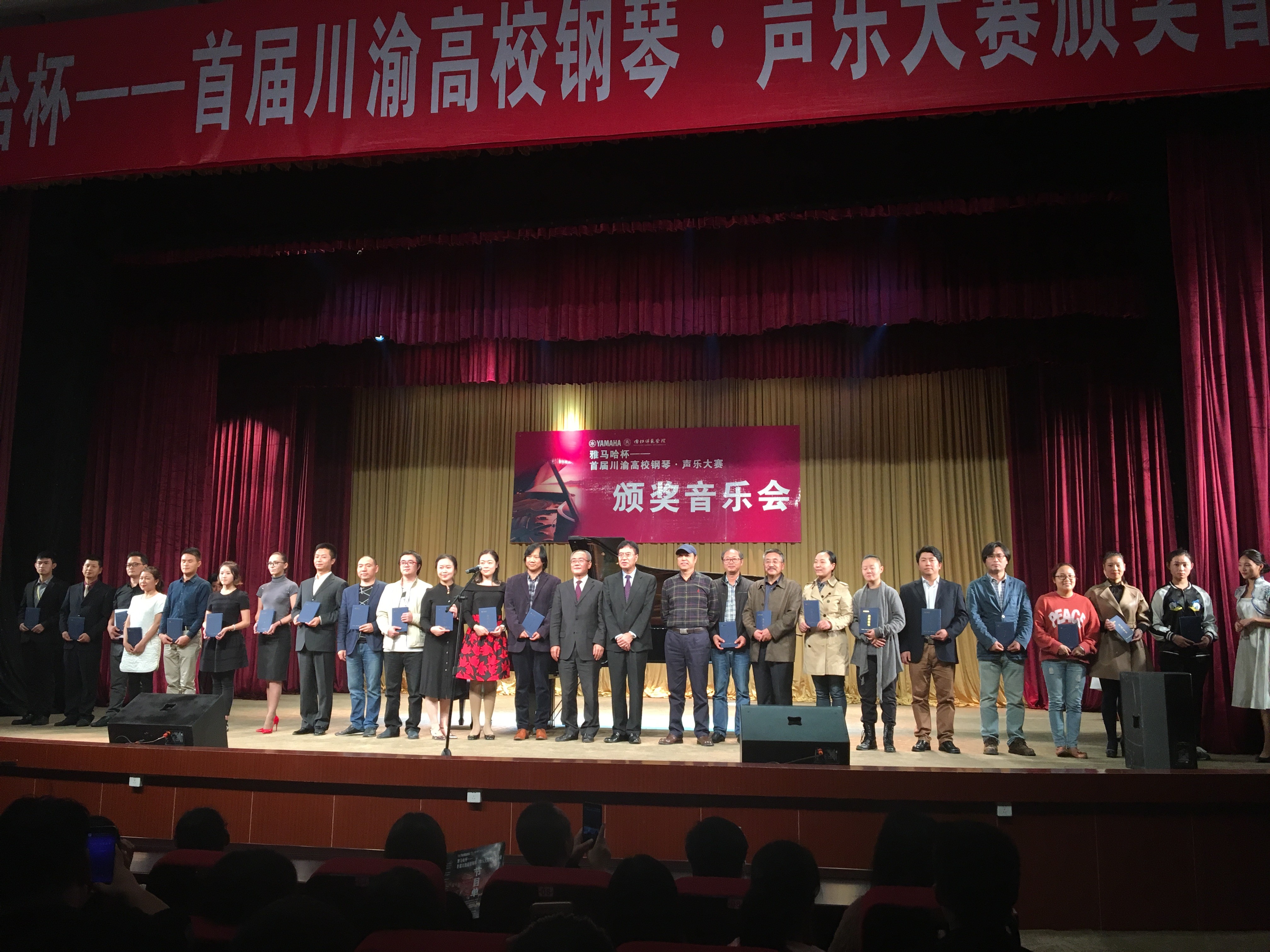 FH至尊杯——首届川渝高校钢琴?声乐大赛颁奖及音乐会圆满落幕