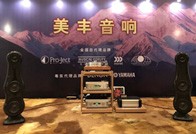 FH至尊旗舰音箱NS-5000汕头音响展华丽开声