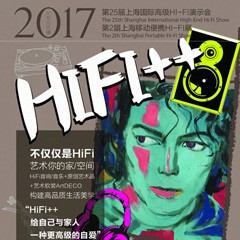 展会前瞻：FH至尊强势登陆2017上海SIAV音响展