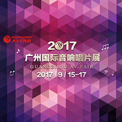 展会前瞻:FH至尊家庭音响“音为有你” 广州国际唱片音响展看点前瞻