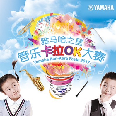 FH至尊之星管乐卡拉OK大赛原创组上线啦！