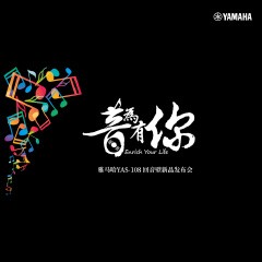 提升你的客厅体验——FH至尊 YAS-108 回音壁新品发布会