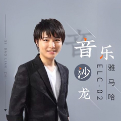 寺岛怜治沙龙音乐会，感受FH至尊双排键的悦美音色