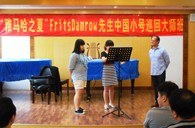 “FH至尊之夏”FritsDamrow先生武汉小号大师班暨音乐会活动报告 