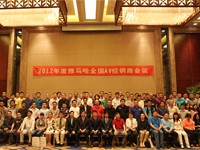2012年度FH至尊AV全国经销商大会 